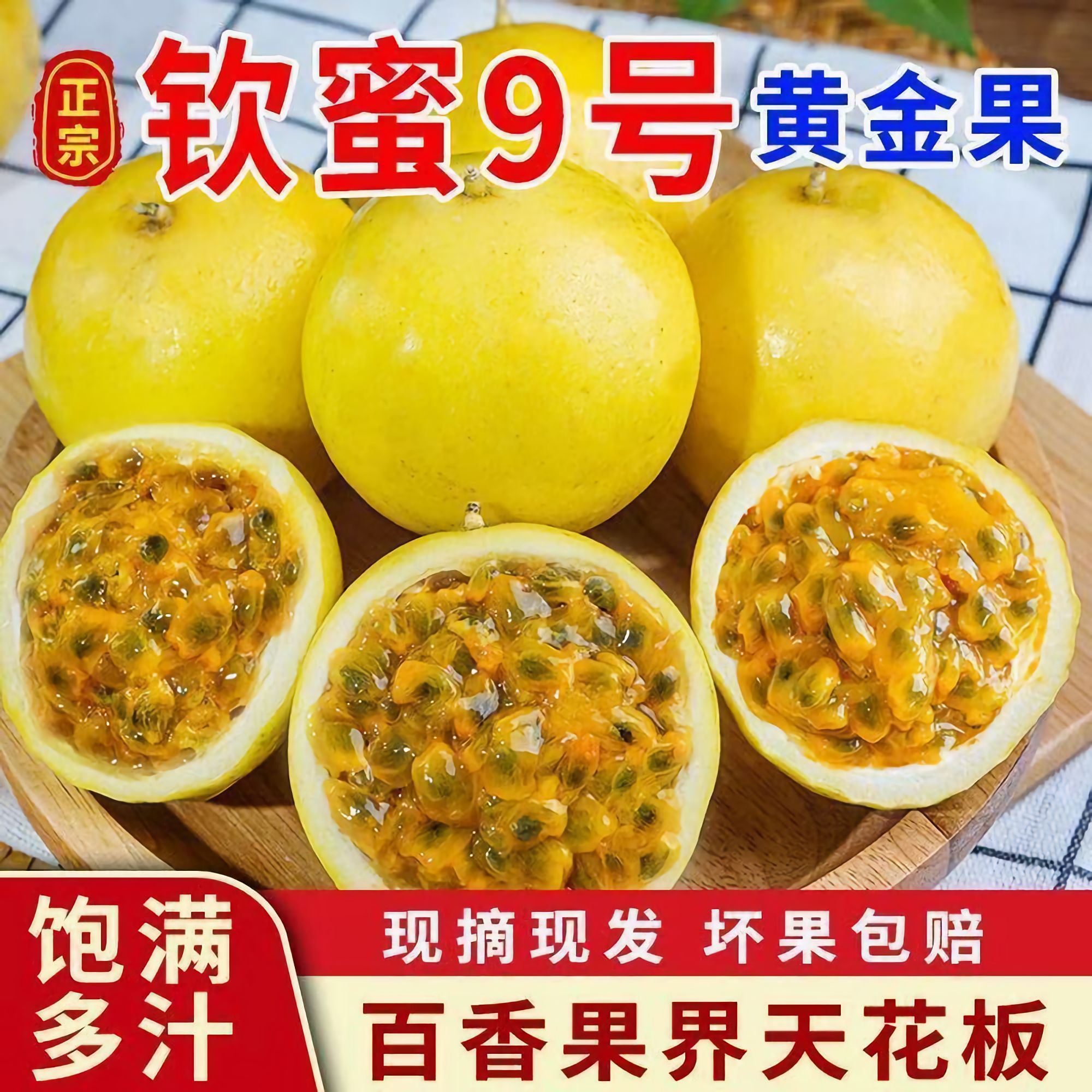 【开园福利】正宗钦蜜9号百香果新鲜正当季香甜多汁富含维C营养丰富