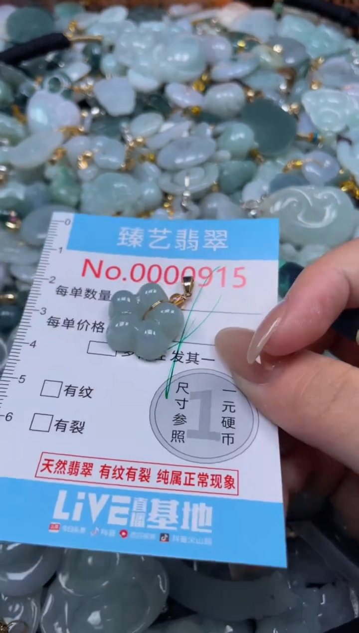 颈饰未镶嵌翡翠915