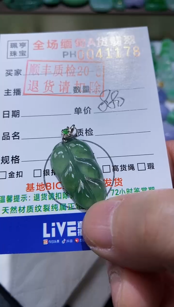 【闪购商品】翡翠吊坠(不含链)18K金镶嵌叶子
