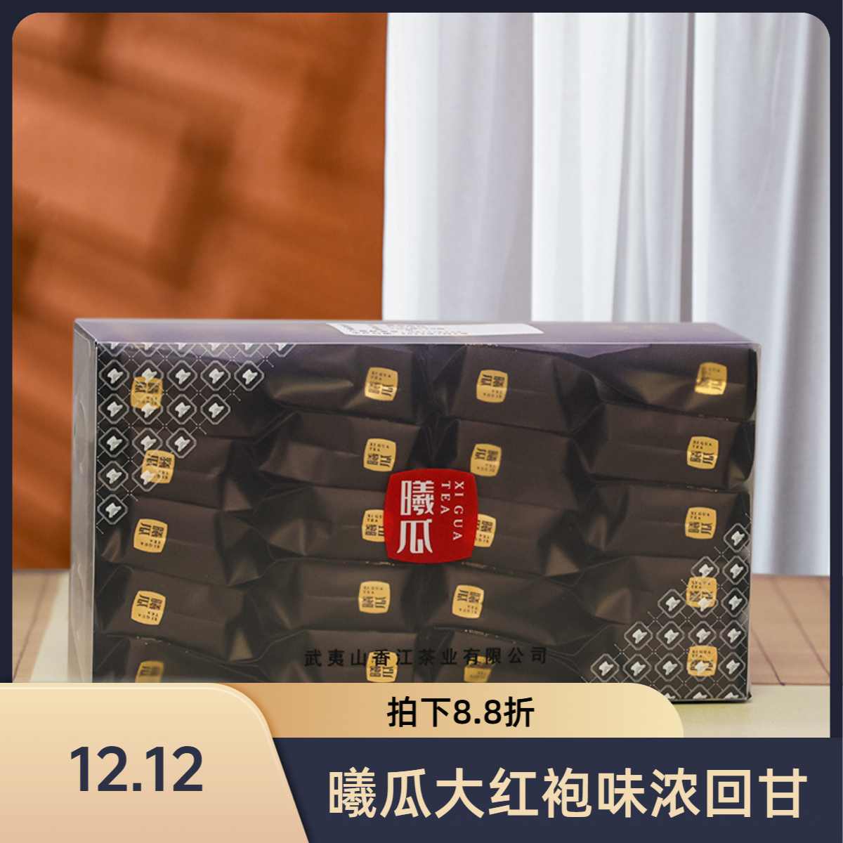 XIGUA/曦瓜曦瓜曦和老枞水仙简装160g 门店同款武夷大红袍口粮茶