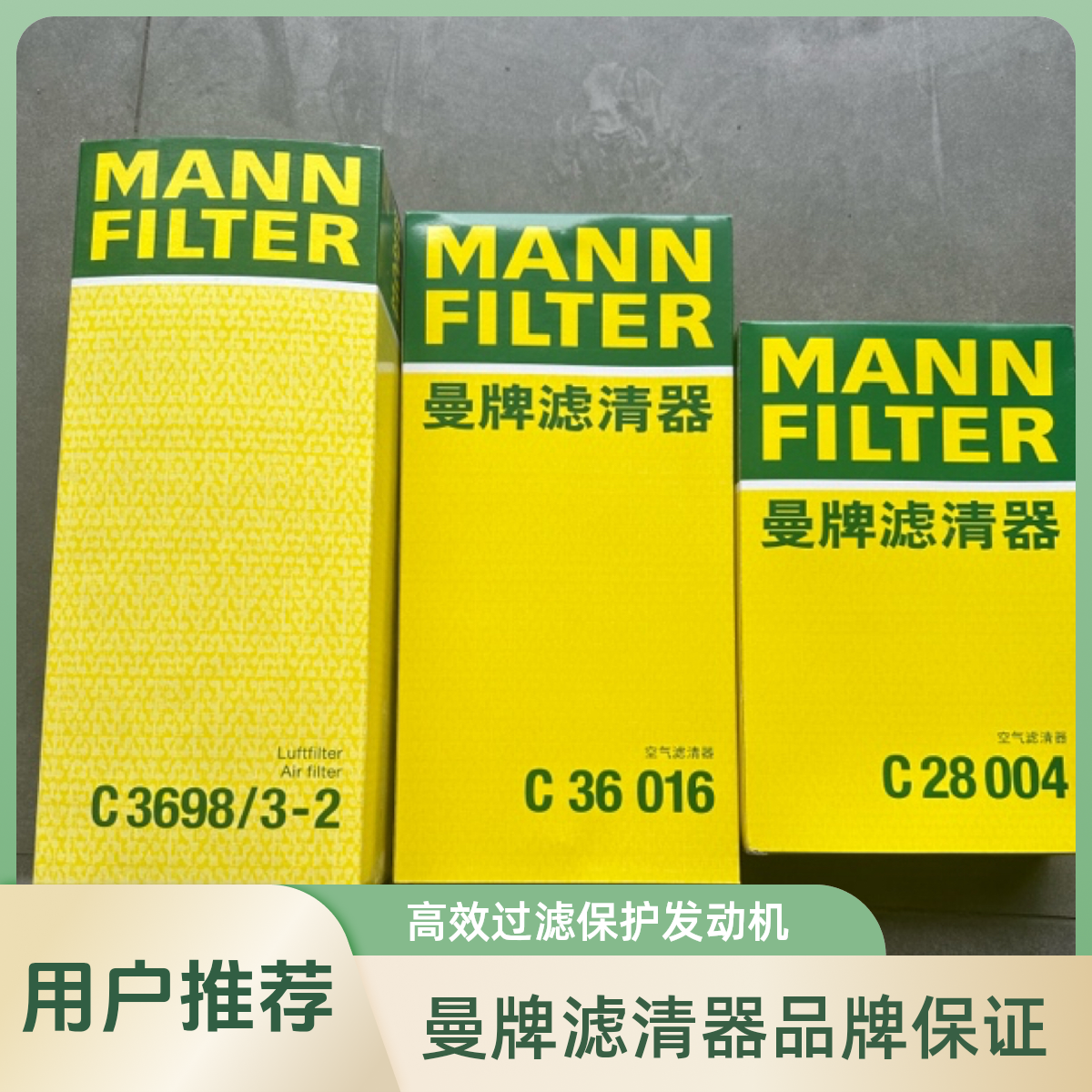 奔驰原厂配套品牌曼牌空气滤