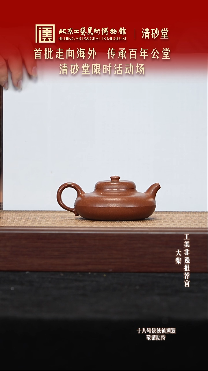 茶壶紫砂014 陶茶溯源清砂堂