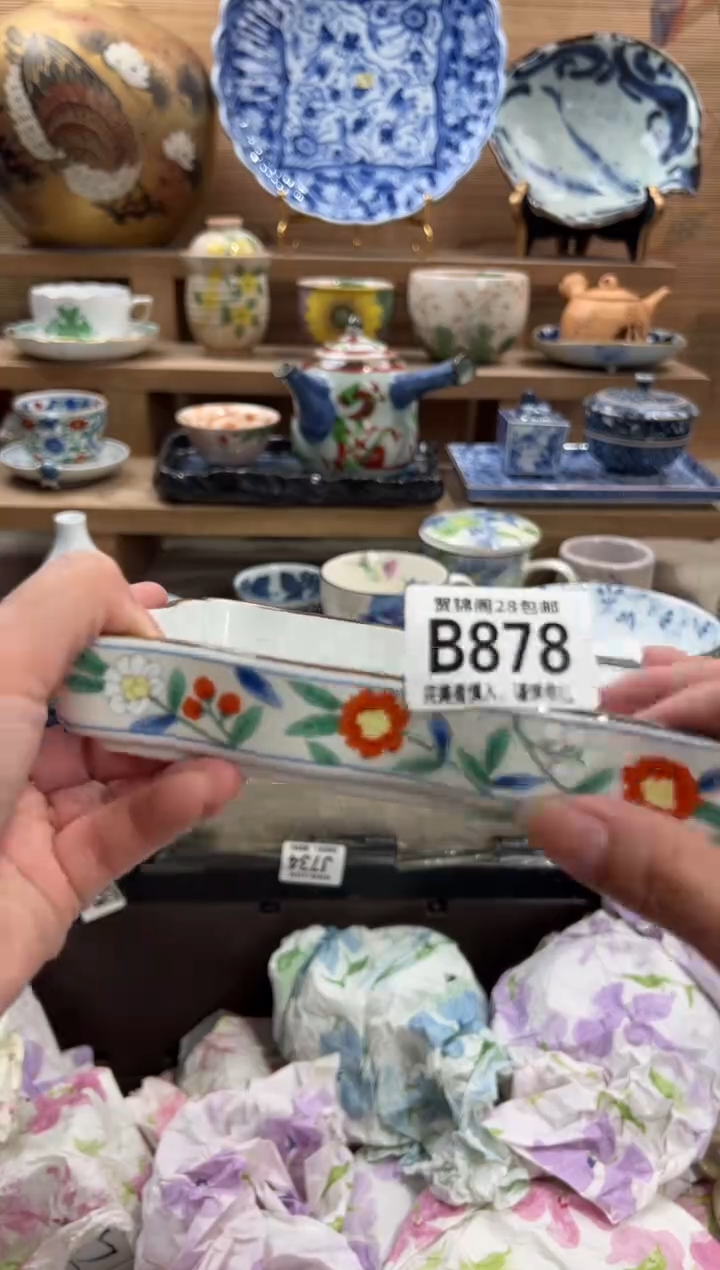 瓷片清**W      B878