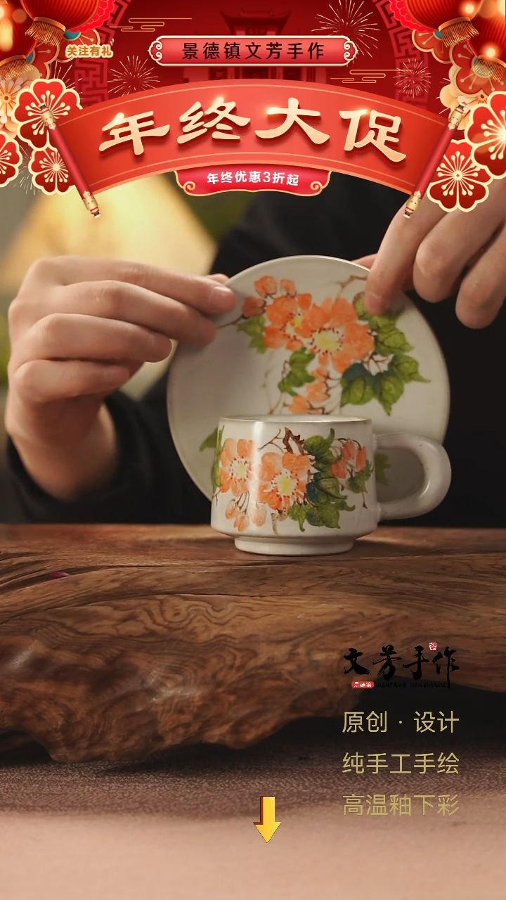 【闪购商品】889文芳手作-老师手作原创一杯一碟