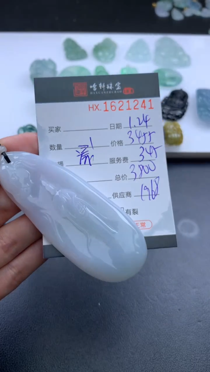 【闪购商品】翡翠挂件未镶嵌哈轩 挂件1