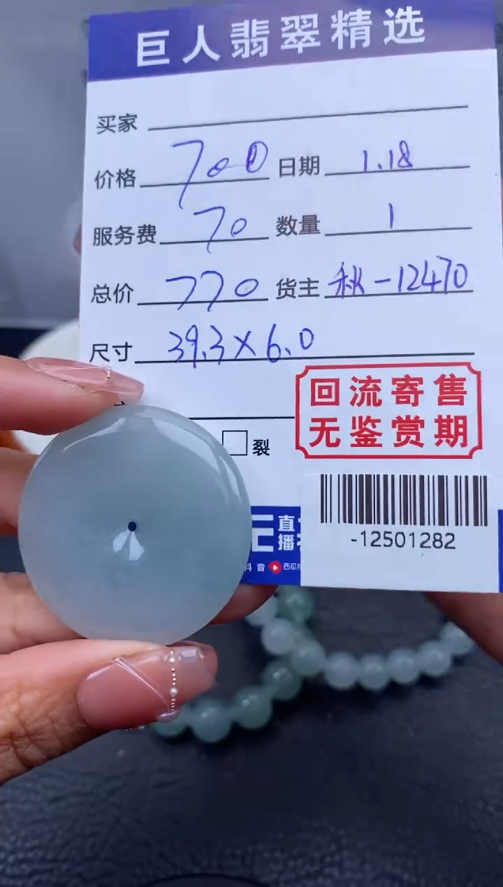 【闪购商品】翡翠颈饰未镶嵌多人-12501282