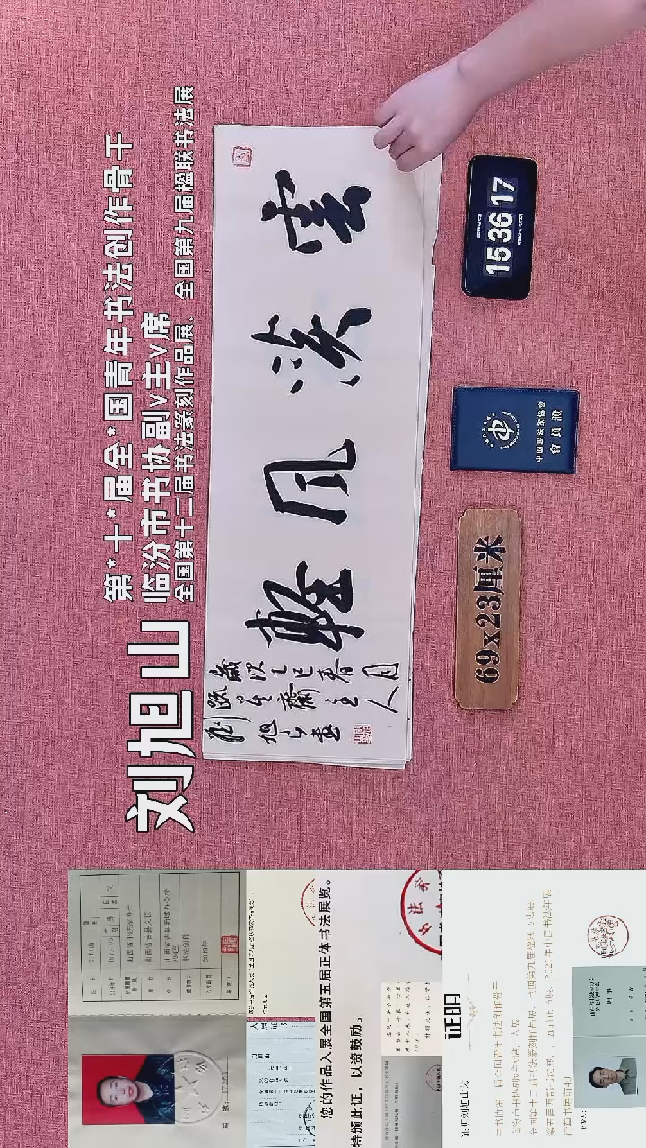 书法1106         刘老师书法作品