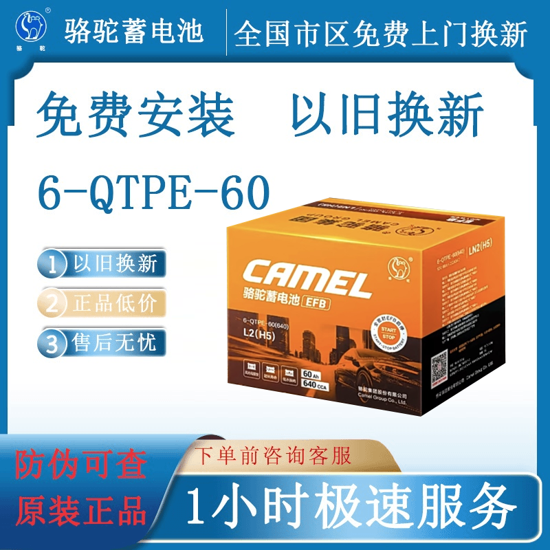 骆驼橙标启停蓄电池EFB6012V60AH大众宝来朗逸速腾雅阁汽车蓄电池