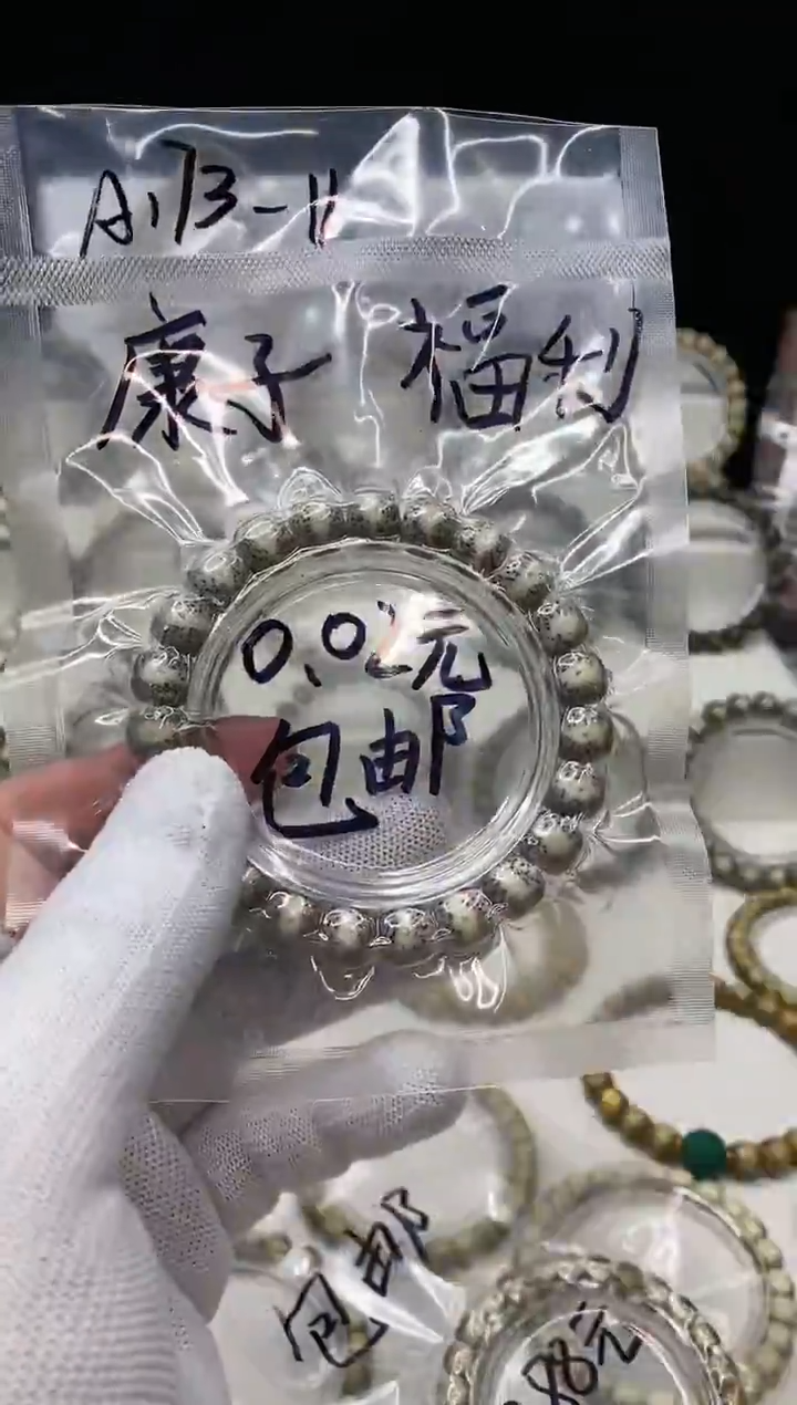 手串星月菩提105    b2