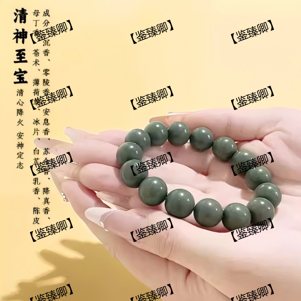 鉴臻卿【鉴臻卿】清神至宝合香手串