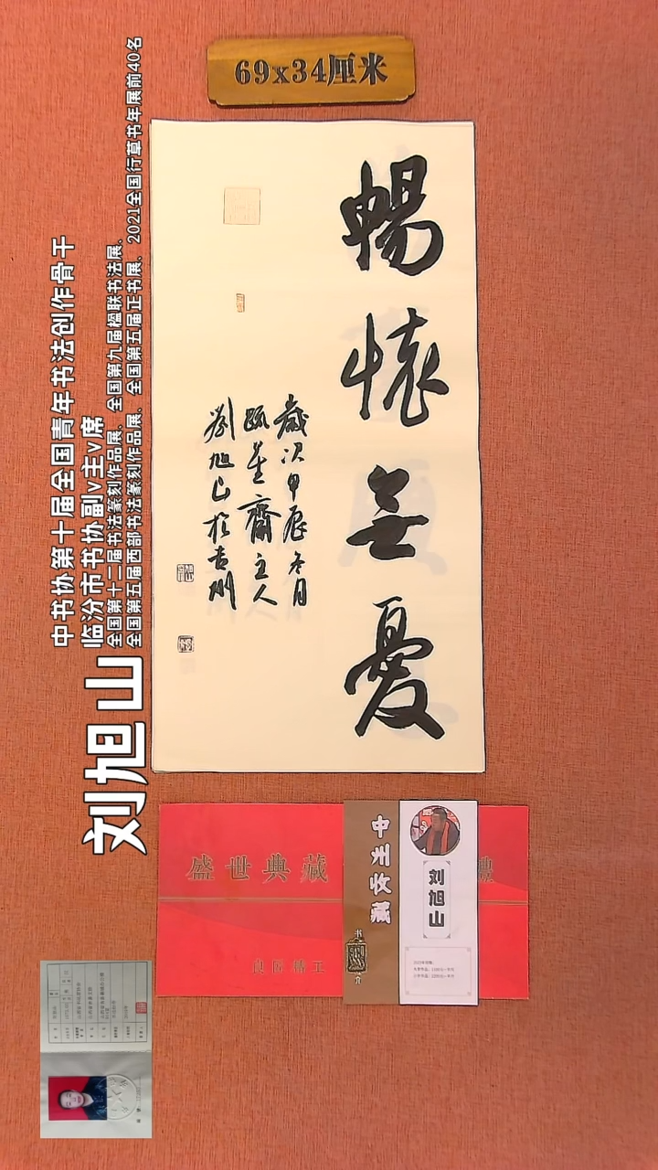 【闪购商品】书法37        刘旭山书法作品