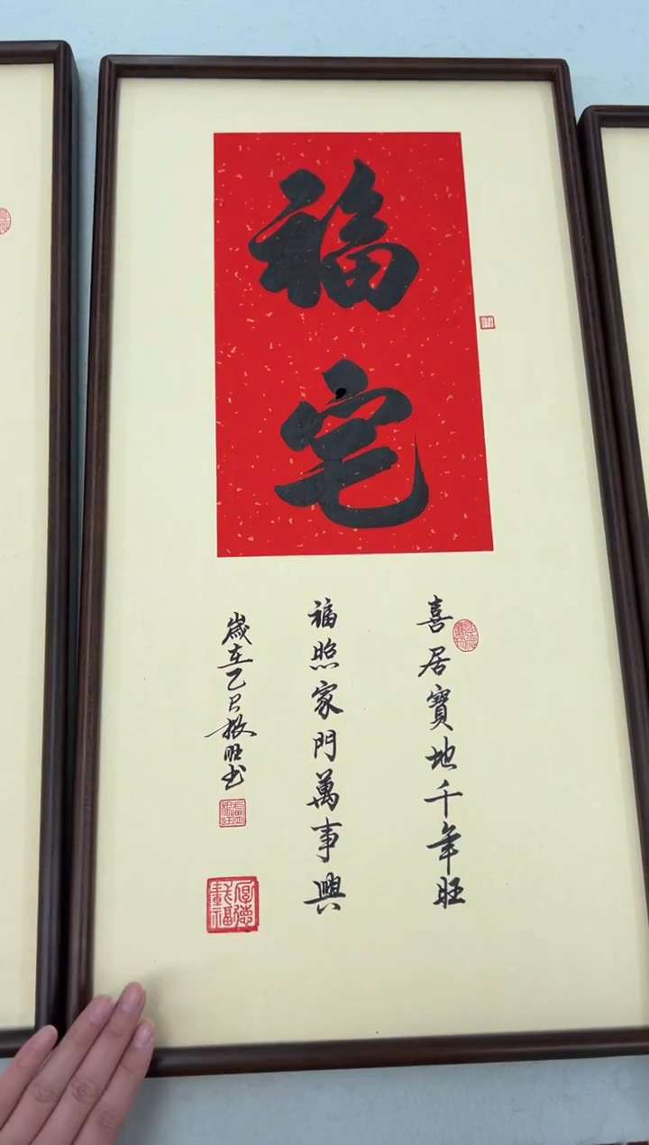 书法《福宅》（实木画框）68*35卢老师亲笔书法字画作品