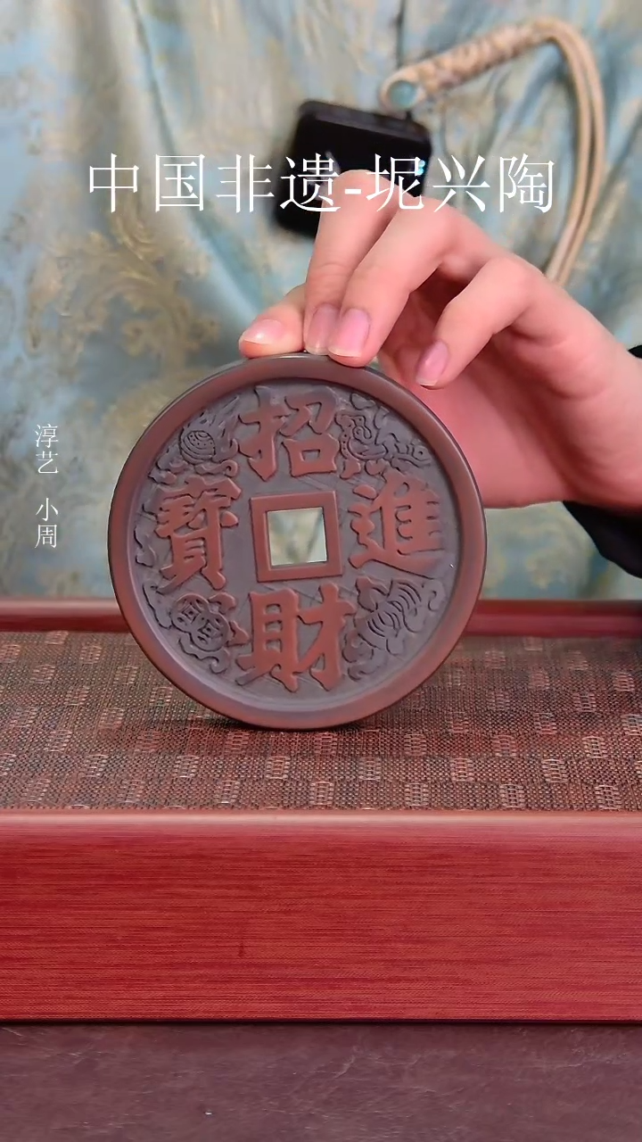 【闪购商品】坭兴陶招财进宝杯垫