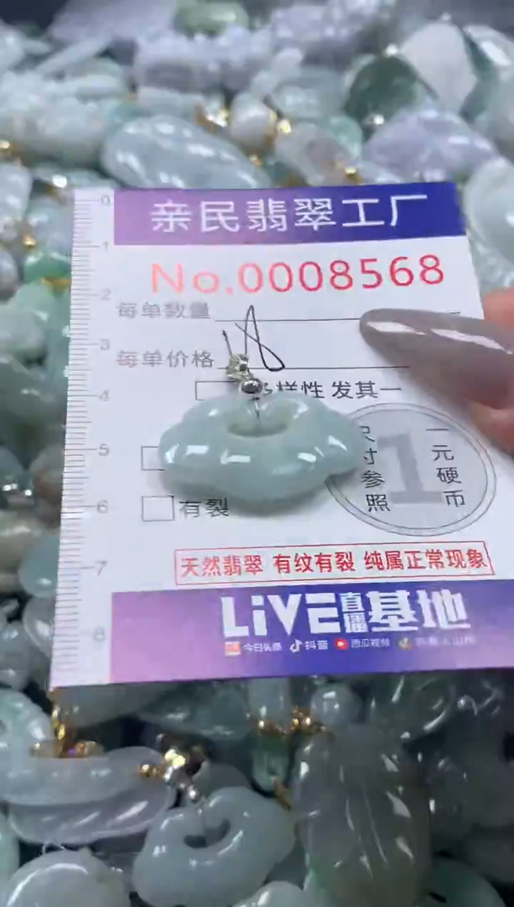 颈饰未镶嵌翡翠8568