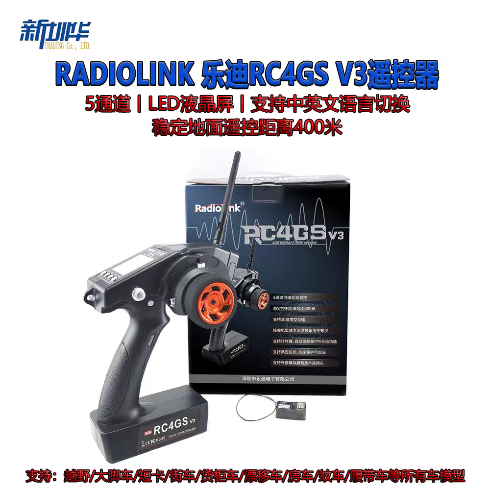 RadioLink乐迪RC4GSV3遥控器2.4G4通道R6FG车船4CH液晶屏枪控