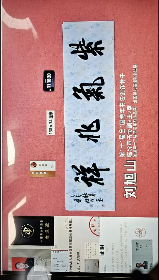 书法343    刘老师书法作品