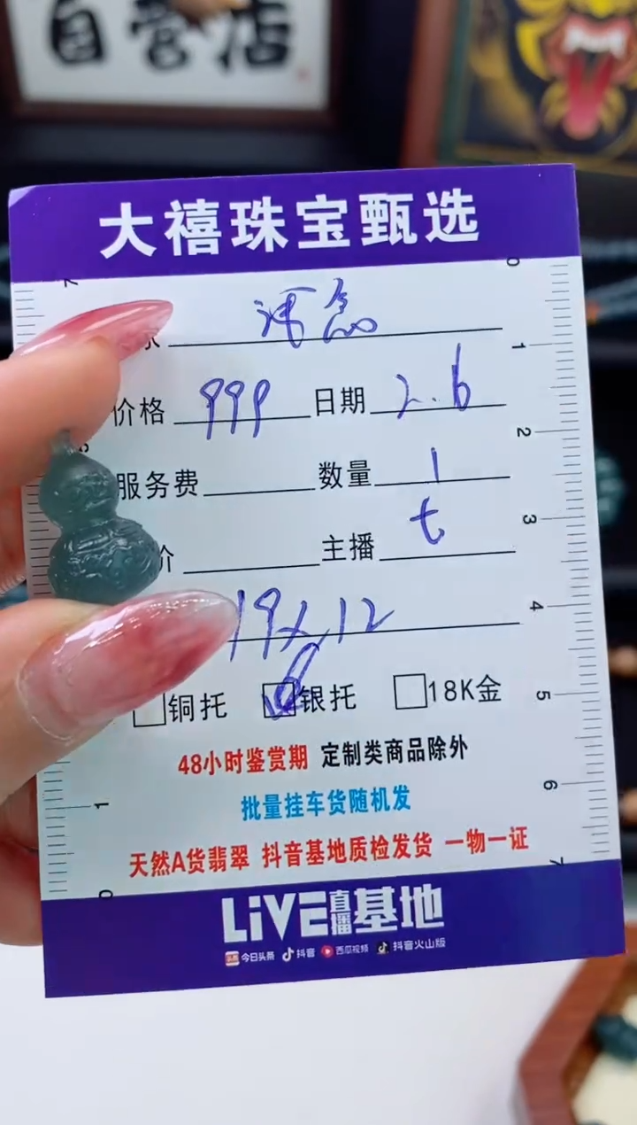 【闪购商品】翡翠颈饰未镶嵌0582098303