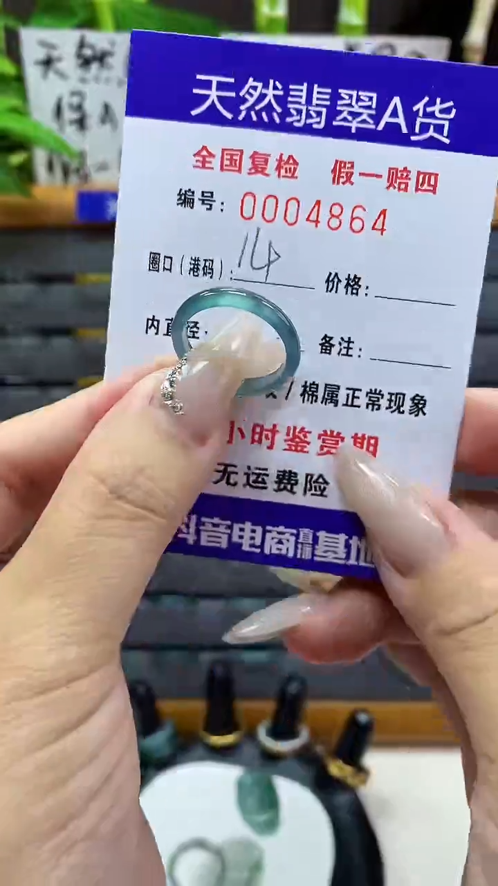 【闪购商品】翡翠戒圈未镶嵌天然翡翠A货4864