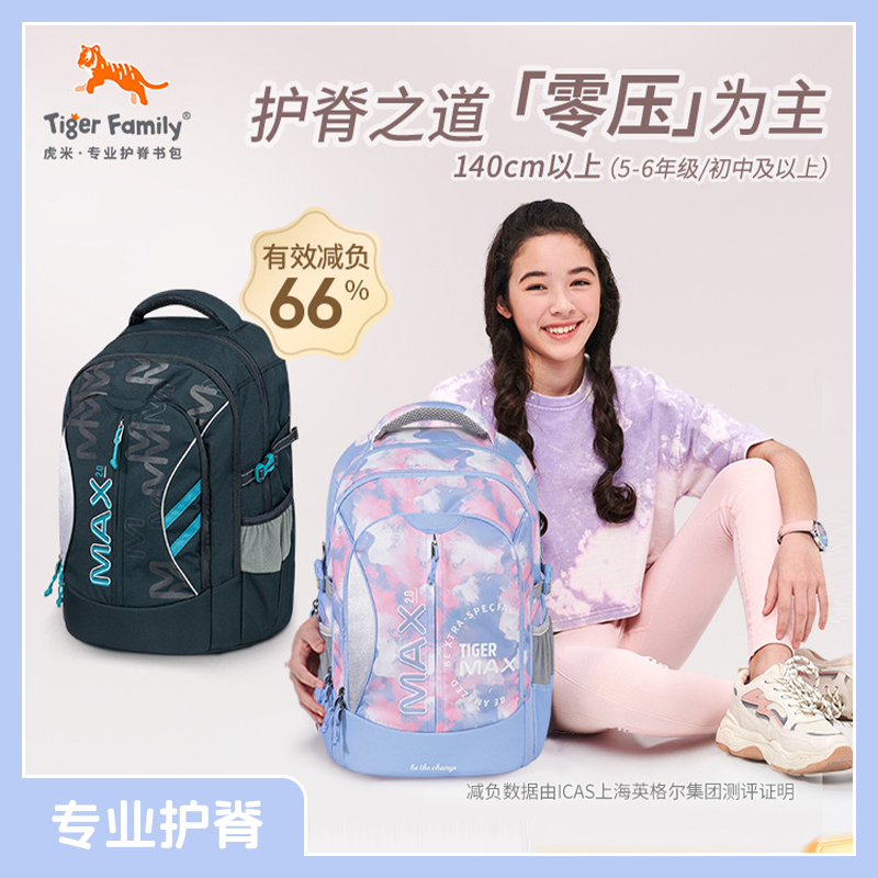 Figer Family虎米男女孩五六年级初高中生护脊减负书包140cm以上