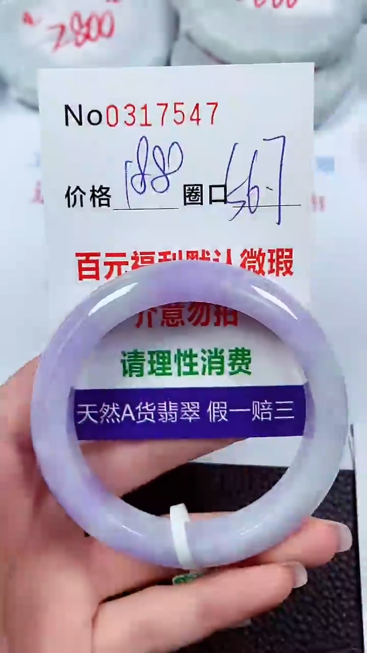 【闪购商品】翡翠手镯未镶嵌00317547
