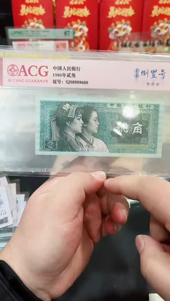 【闪购商品】8002贰角倒置号爱藏评级0890680