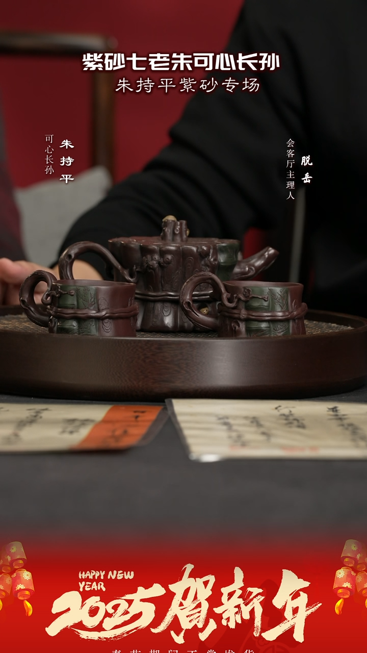 【闪购商品】紫砂茶壶CJY90朱持平束柴三友套老紫300