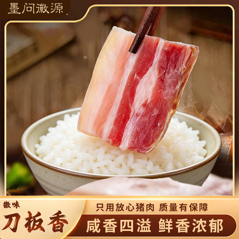 徽州风味刀板香减盐腌制五花肉腌笃鲜风干腊肉