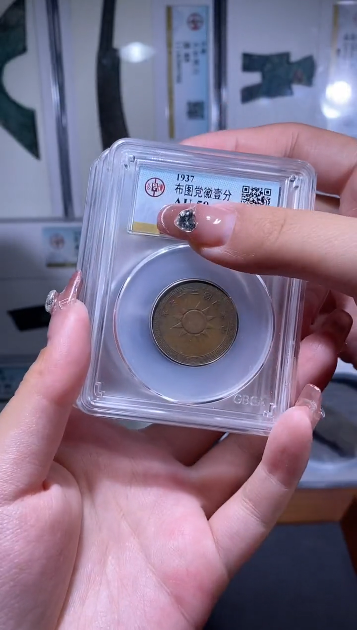 【闪购商品】铜品泉 布图党徽一分