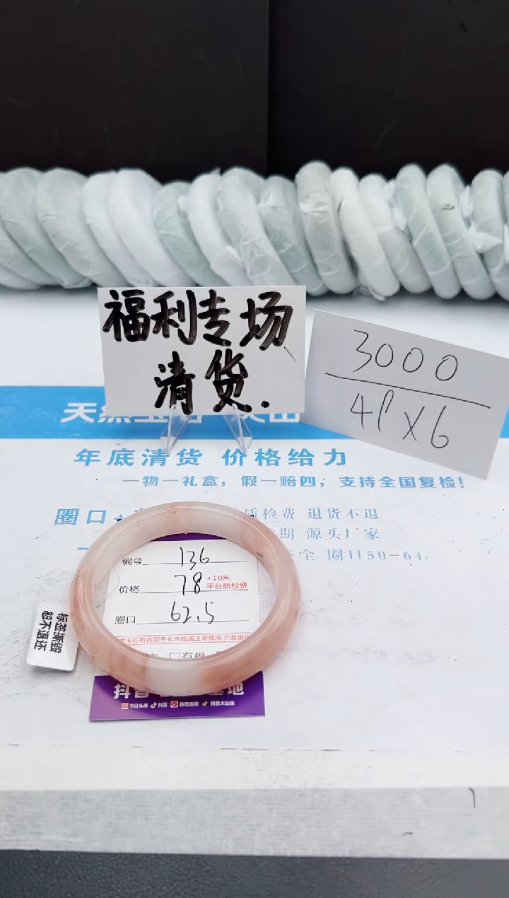 【闪购商品】石英质玉手镯未镶嵌j136-T62.5