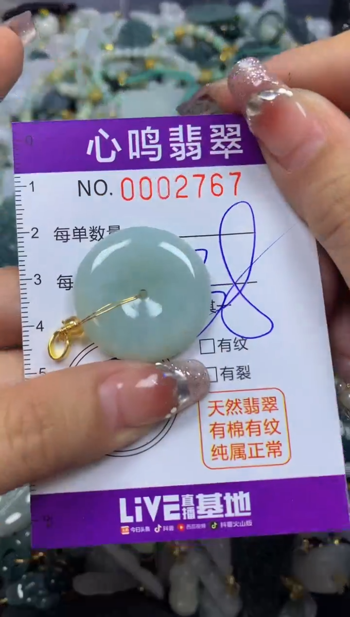 【闪购商品】翡翠颈饰未镶嵌闪购002767