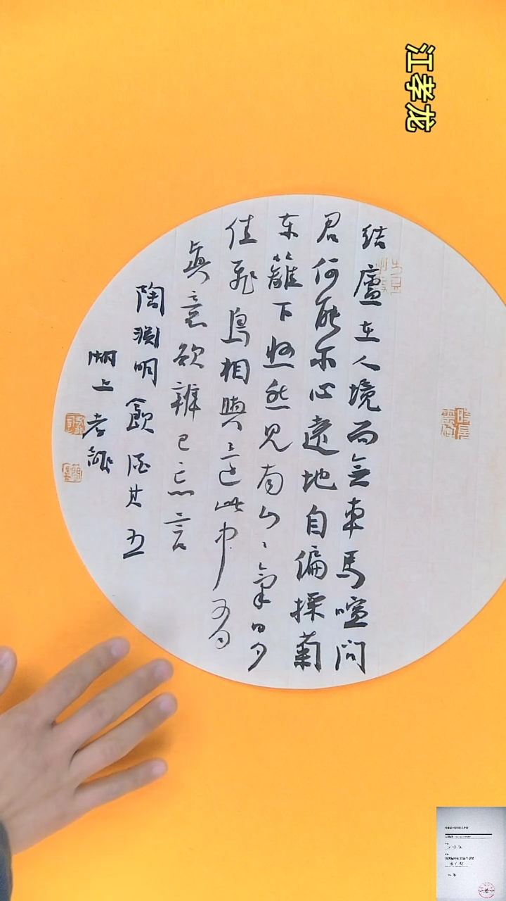 【闪购商品】书法江孝龙书法团扇33*33饮酒