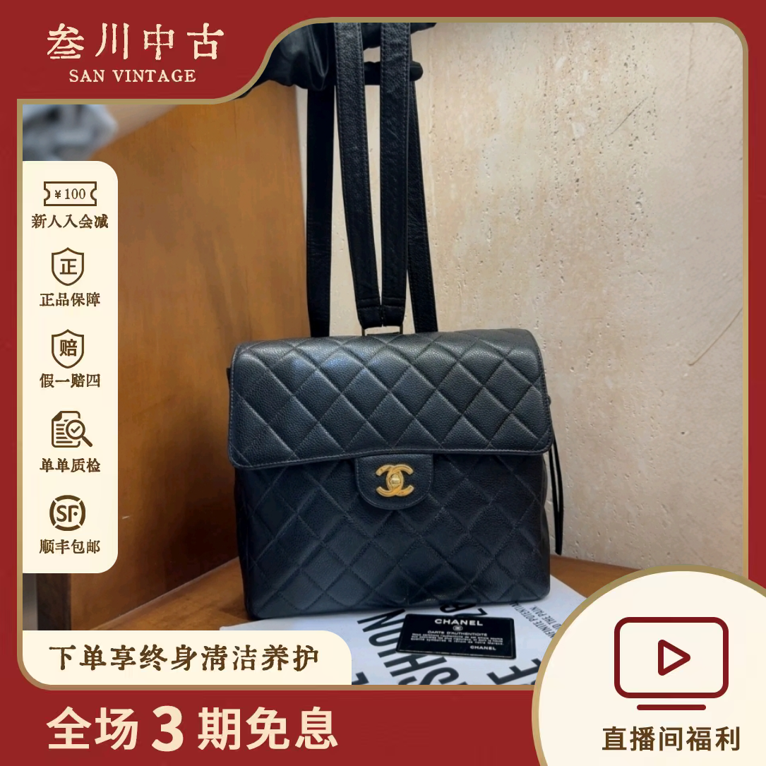 95新 Chanel/香奈儿 3567  Chanel黑金中古双肩包黑色带卡