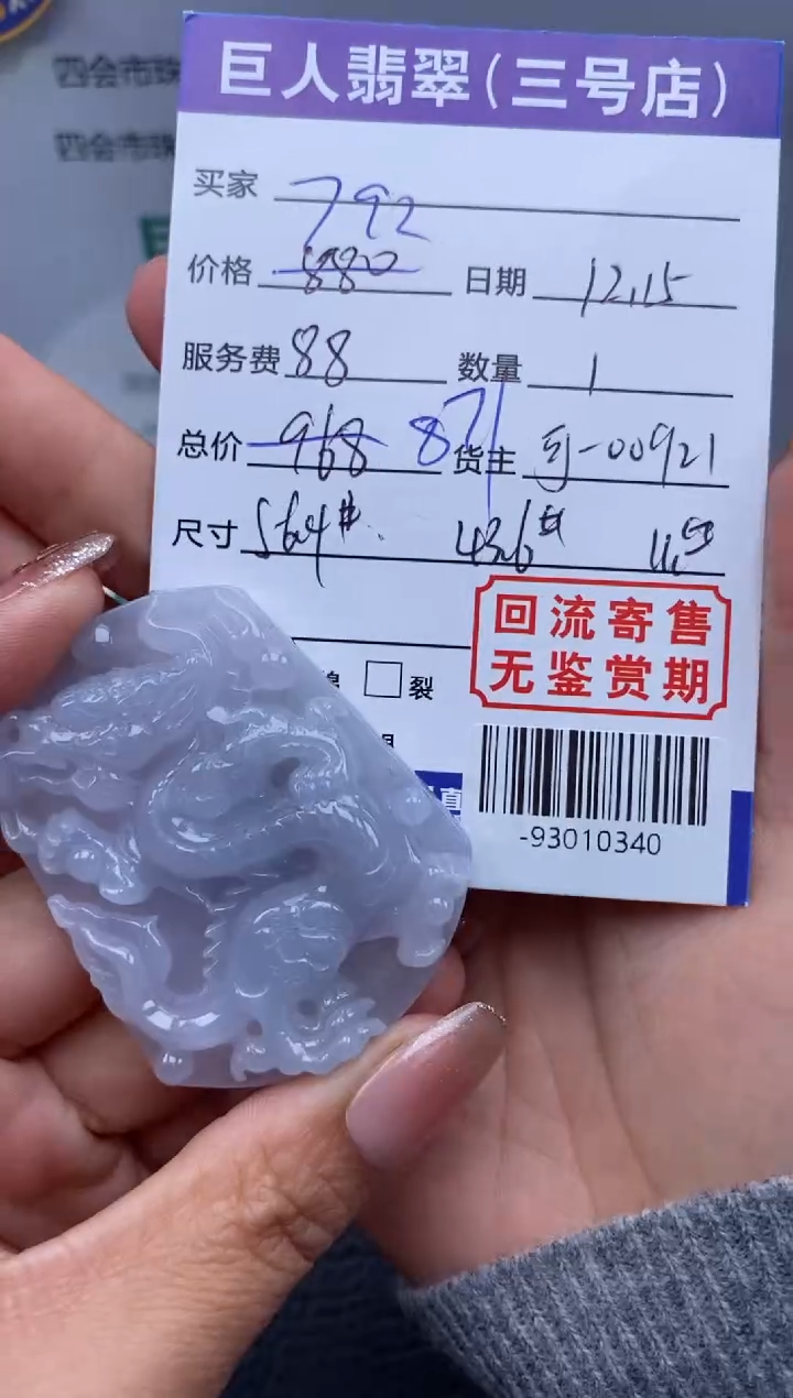 【闪购商品】翡翠颈饰未镶嵌多人-93010340