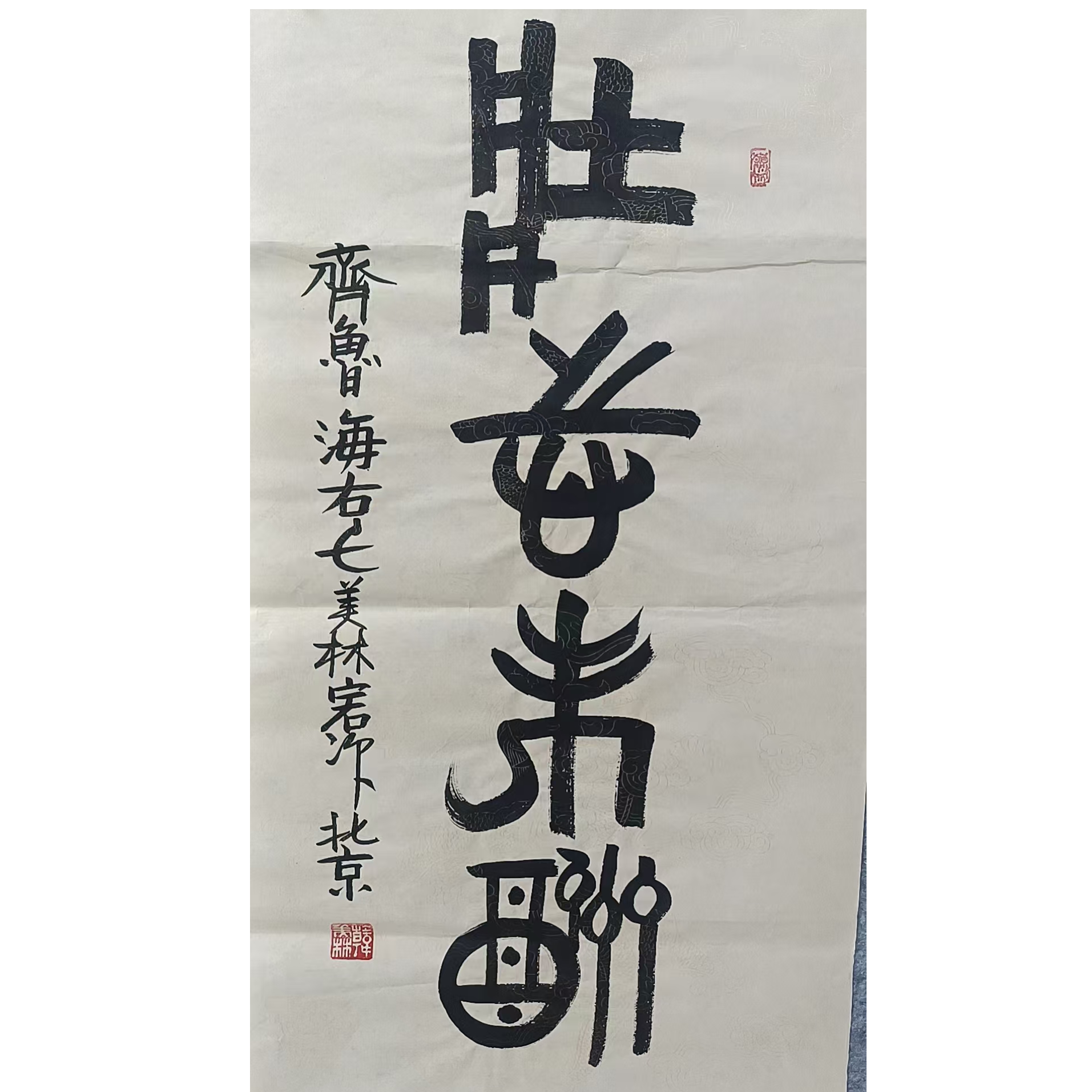 韩   书法画心100*50