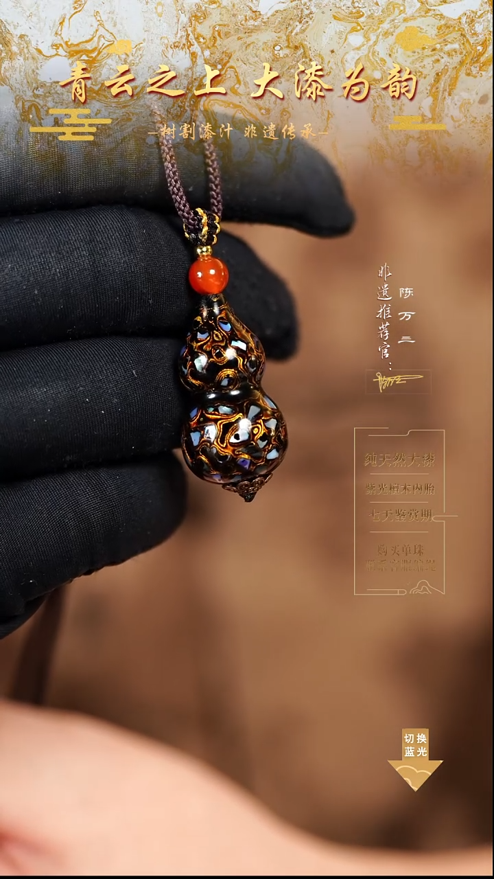 3.0黑金螺钿小葫芦