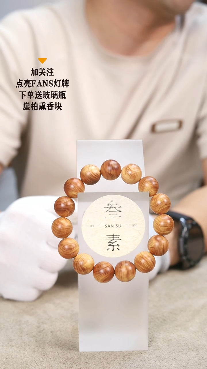 【闪购商品】柏木（崖柏）手串/手链乱纹微闪1.5