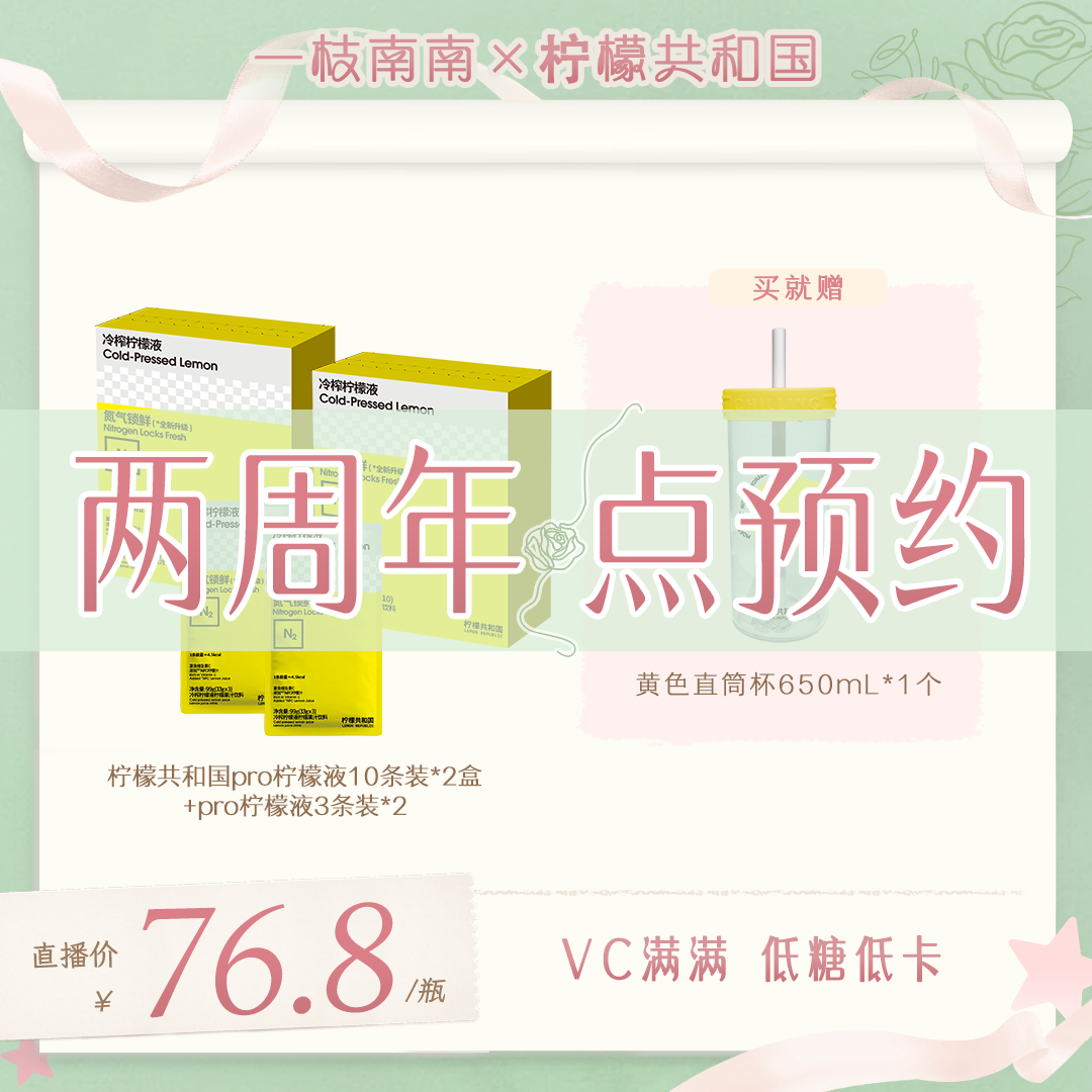 【南南专属价】柠檬共和国冷榨柠檬液33g条柠檬原汁充氮保鲜D