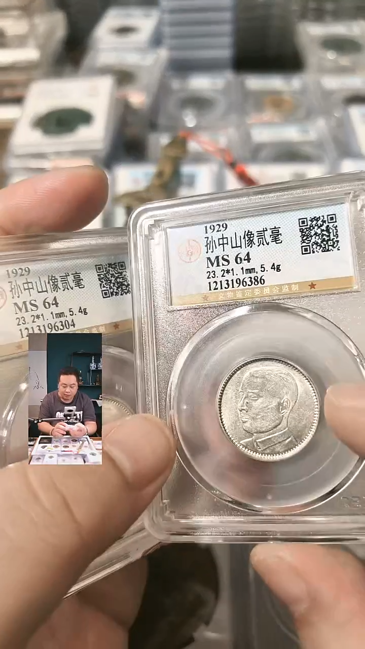 银【闻德一店】0819004 公博 民国 孙中山像（贰毫） MS64 6386