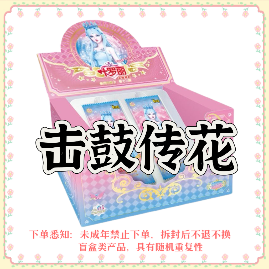 【梦幻击鼓传花】叶罗丽梦幻包第13弹XLR盲盒卡牌拆盒（代拆）