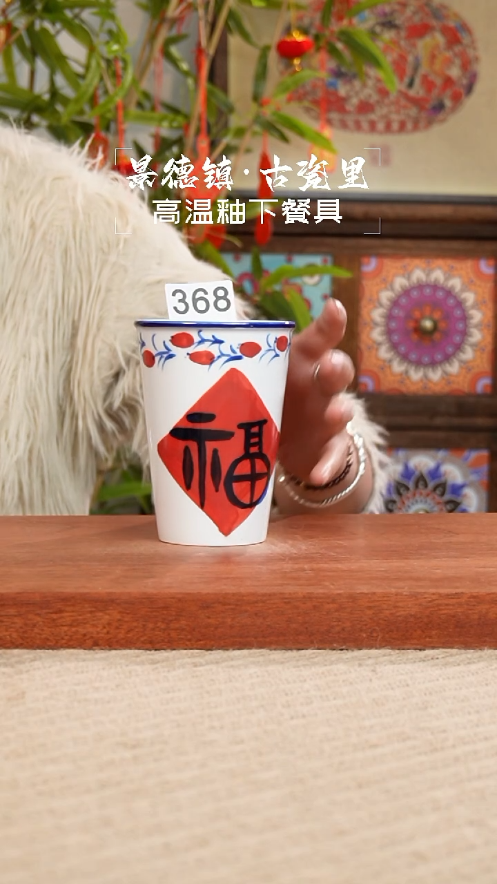 【闪购商品】杯古瓷里手工手作-368