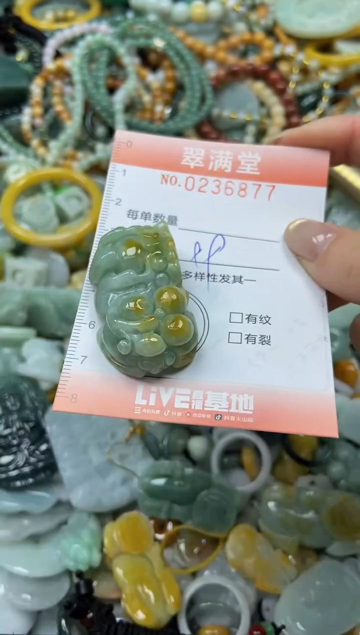 未镶嵌挂件翡翠闪购0236877