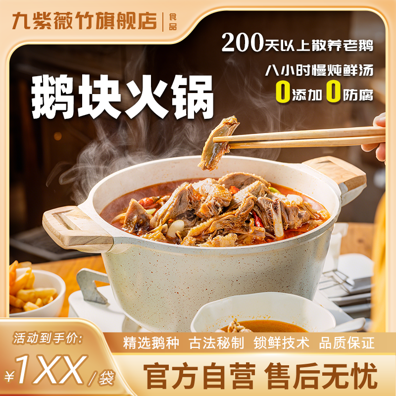 【正宗鹅块火锅】鹅块0添加0防腐剂真空冷链直达200天以上散养老鹅
