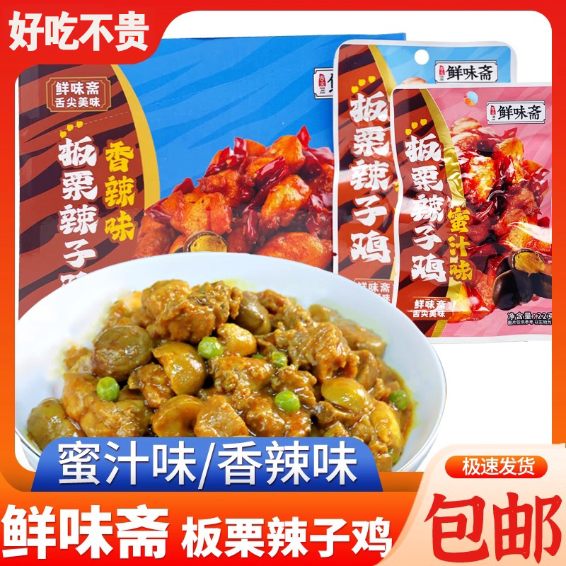 鲜味斋板栗辣子鸡一整盒即食香辣味蜜汁味鸡肉零食解馋小吃