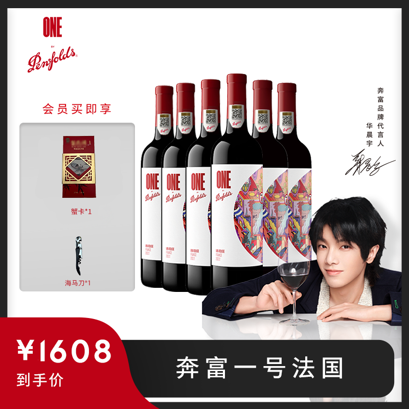 【华晨宇同款】Penfolds 奔富一号 法国插画版 进口干型葡萄酒750ml
