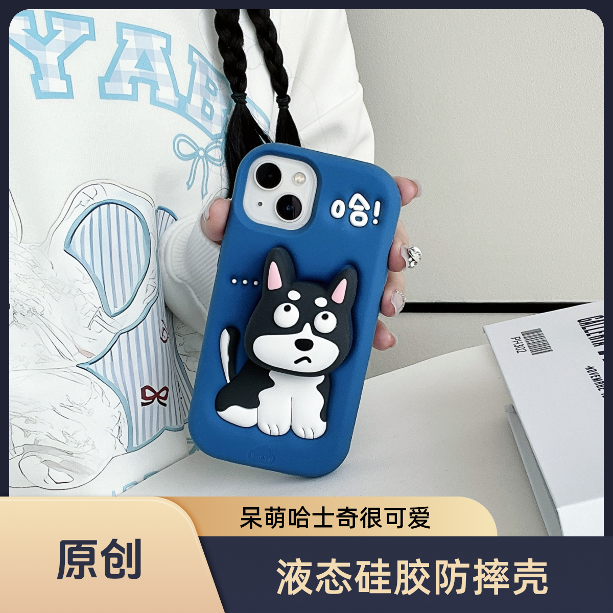 【原创苹果】呆萌哈哈支架哈士奇适用iPhone13-17p立体硅胶手机壳