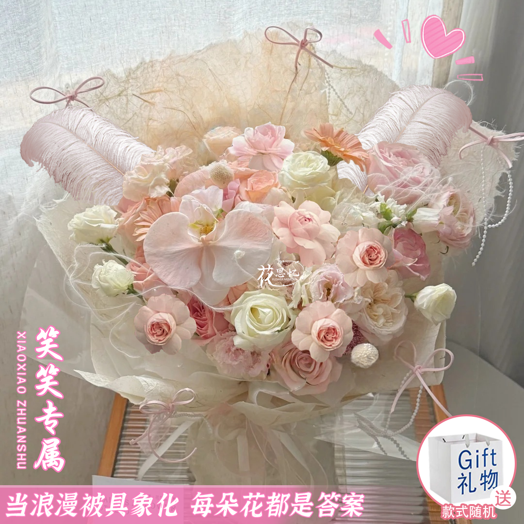 笑笑专属·美好时光【9朵粉玫瑰1朵蝴蝶兰桔梗多头混搭花束送手提袋】送闺蜜恋人朋友同学鲜花同城配送小时达