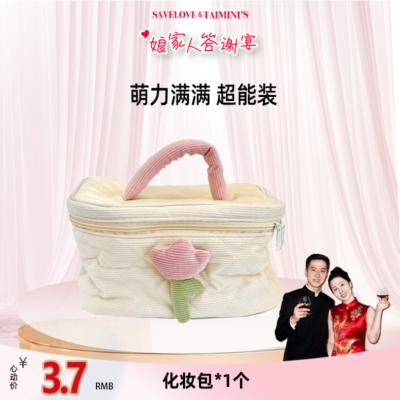 【存爱X泰迷你夏日派对】奶油灯芯绒化妆包