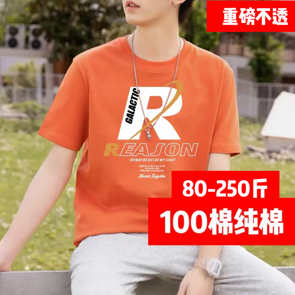 【宠粉100棉】重磅纯棉圆领短袖新疆棉t恤男女同款潮流情侣款宽松