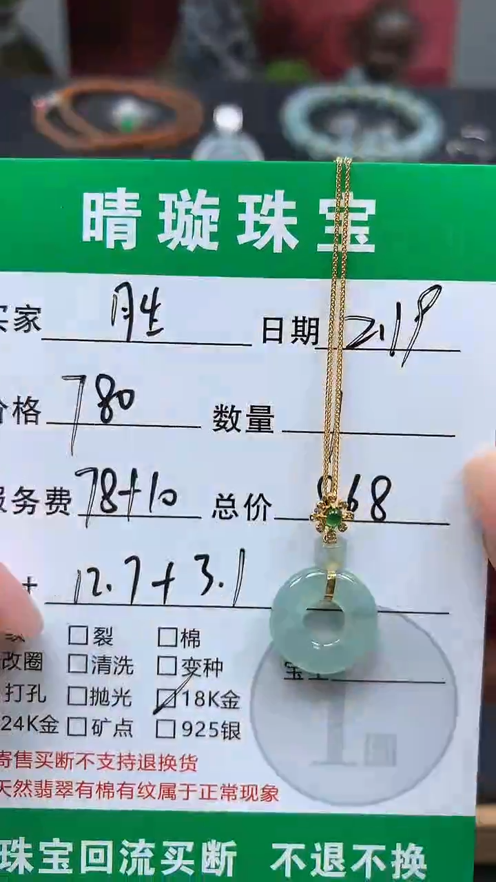 【闪购商品】翡翠颈饰18K金镶嵌甜甜圈吊坠