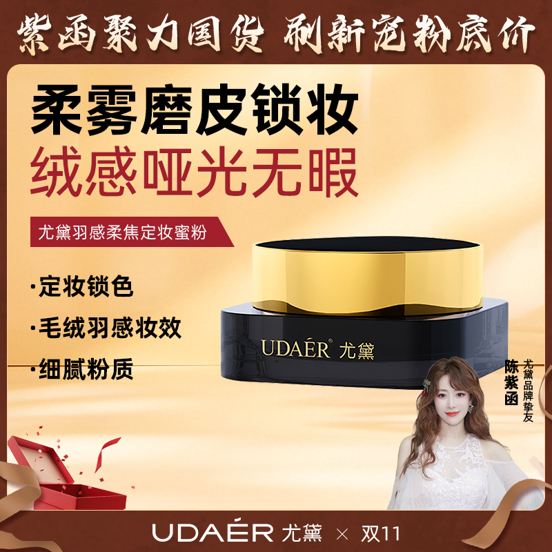 尤黛羽感柔焦定妆蜜粉哑光控油细腻轻透不卡粉柔雾磨皮锁妆8g/盒